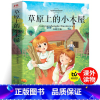 草原上的小木屋 [正版]草原上的小木屋四年级 彩图注音版小学生版 一二三四年级课外书课外阅读书籍同步阅读儿童故事书大全