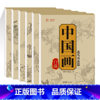 [国画进阶]中国画白描 6册套装 [正版]全6册中国画白描描摹本 工笔画入门描红本勾线笔毛笔画人物 山水 花卉 动物 成