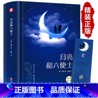 月亮和六便士 [正版]精装 月亮与六便士 无删减原著毛姆著非英文版长篇 小说 月亮和六便士世界文学名著世界文学名著书籍书