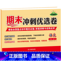 [八年级上册]语文 八年级 [正版]八年级上册期末冲刺优选卷语文数学英语物理政治历史地理生物初二上册全套试卷测试卷练习册