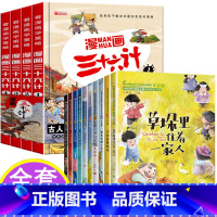 漫画三十六计+当代获奖儿童文学14册 [正版]硬壳精装 全套4册三十六计儿童版漫画36计小学生彩图注音版绘本故事书6-8