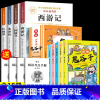 [共10本]四大名著+少年读鬼谷子 [正版]四大名著原著小学生版五年级必读课外书快乐读书吧五年级下册课外阅读西游记三国演