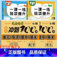 [下册]语数测试卷+一课一练弱项提升 共4本 小学一年级 [正版]一年级二年级下册试卷测试卷全套三年级12345四五六年