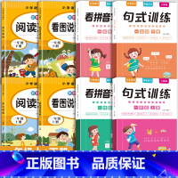 [上+下册]句子训练+拼音+看图写话+阅读理解 小学一年级 [正版]一年级句子训练语文同步练习册上下册仿写句子连词成句专