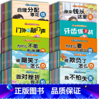 [全100册]财商+反霸凌+逆商+好习惯+安全健康绘本 [正版]幼儿绘本0到3岁儿童绘本3一6岁幼儿园绘本阅读睡前小故事