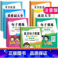 老师推荐[成语+叠词+注音+句子]全套7本 小学通用 [正版]成语训练大全 叠词词语训练 成语接龙 褒义词贬义词成语专项