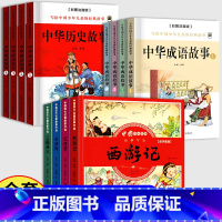 豪华套装[成语故事+历史故事+四大名著]全套12本 [正版]成语故事精选注音版三四五六年级漫画成语故事全套绘本儿童成语故