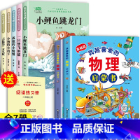 [全7册]二年级上阅读+物理启蒙书 [正版]孤独的小螃蟹二年级上册读的课外书快乐读书吧全套注音版一只想飞的猫小狗小房子小