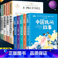 [共9册]四下必读+五上必读全套 [正版]四年级必读课外书快乐读书吧四年级下册全套4册米伊林十万个为什么灰尘的旅行看看我