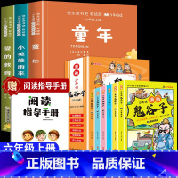 [9册]快乐读书吧六上+少年读漫画鬼谷子 [正版]童年爱的教育小英雄雨来六年级上册必读的课外书快乐读书吧全套童年书高尔基