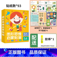 [升级款]图形思维贴画[送胶棒] [正版]剪纸书儿童diy3岁幼儿园立体手工制作材料折纸益智幼儿三四岁玩具贴画贴纸彩色软