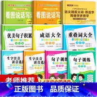 老师推荐[句子+字词+看图说话]10本 小学通用 [正版]小学语文句子专项训练一二三四年级排列拼写仿写句子连词成句造句补