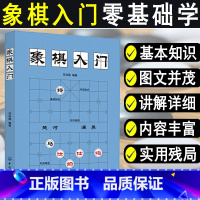 [正版]象棋入门棋谱教程象棋书籍象棋棋谱大全棋谱象棋范孙操初学者零基础入门儿童小学生战术中国象棋棋谱书象棋入门与提高实