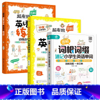 [全3册]词根词缀+小学生语法+练习册 小学通用 [正版]图解词根词缀速记小学生英语单词6-12岁小学生英语辅导书籍单词