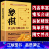 [正版]象棋杀法与残局功夫中国象棋棋谱大全入门书籍小学生初学者成人基础教程象棋残局大全布局战术中局妙招精解提高技巧破解