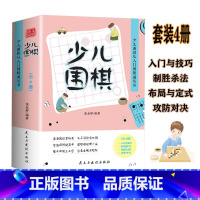 [正版]套装4册少儿围棋从入门到精通丛书入门与技巧制胜杀法布局与定式攻防对决围棋书籍速成围棋围棋棋谱围棋入门教程围棋书