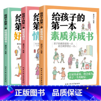 [正版]3册给孩子的第一本书儿童情绪管理性格培养素质养成亲子家教素质教育课外阅读书籍辅导教育排行榜书如何教育孩子儿