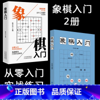 [正版]2册象棋入门初学者零基础儿童小学生战术中国象棋棋谱书象棋入门与提高实战技法棋谱教程象棋书籍象棋棋谱大全象棋开局