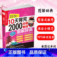 [正版]扫一扫听音频好快!10天背完2000日语单词 初学日语入门教程日语单词基础语法发音 学日语的书 实用初级日本语