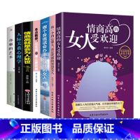 [正版]7册 做个会说话办事会赚钱内心强大淡定优雅受欢迎的智慧女人多点教养让女孩的举止更优雅情商高就是会为人处世 人际