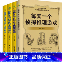 [正版] 每天推理侦探游大学500个数独游戏500个侦探游戏1000个思维游戏儿童数独游戏思维训练书籍提升观察