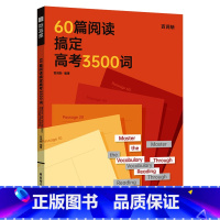 60篇阅读搞定高考3500词 初中通用 [正版]百词斩60篇阅读搞定高考3500词全国高考通用贴近高考紧跟考纲高中英语*