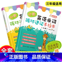 [正版]小学英语单词循环速记手抄本课堂笔记学霸笔记上下册小学英语1000词思维导图三四五六年级单词速记神器小升初*刷题