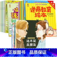 [24册]对小学社交霸凌说不+做内心强大的自己+逆商教育 [正版]全8册对小学社交霸凌说不 漫画趣味心理学十万个为什