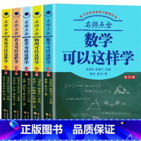 全5册名师点金 初中通用 [正版]名师点金化学数学物理英语文可以这样学初中版五年中考三年模拟初中*刷题英语词汇文言文学霸