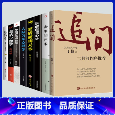 [正版]8册反腐纪实文学追问小说二月河作序&玩的就是心计等纪实文学小说全书当代文学书廉政警示录罪与罚人民的民义倡廉素材