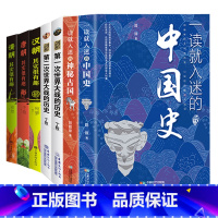 [7册] 一读就入迷的中国史+神秘古国+汉朝+唐朝+清朝其实很有趣+剑桥第一+第二次世界大战的历史 [正版]抖音同款一读