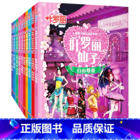 [10册涂色书]叶罗丽精灵梦 [正版]全8册叶罗丽故事书漫画书小学生公主梦想剧场全集注音版儿童童话0-3-6岁幼儿绘