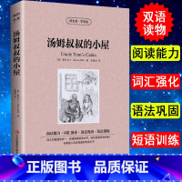 [正版] 读名著 学英语 汤姆叔叔的小屋 经典世界名著中英文英汉互译对照双语版中学生课外读物 青少年 文学小说经典