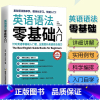 [正版]英语语法零基础入门英语语法大全入门初高中大学英语语法新思维英语语法练习册书实用英语语法从零开始学英语一学就会的