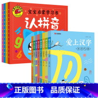 [12册]爱上汉字+宝宝学习书 小学通用 [正版]全8册爱上汉字涵盖小学一二年级重点汉字看图写字课堂笔记天天练一二年