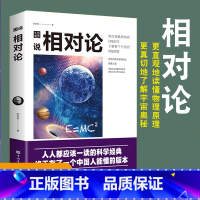 [正版]图说相对论思维空间宇宙终极图景科学经典达尔文生命起源自然科学宇宙知识科技丛书进化论遗传学科普读物大全生物学书籍