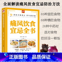 [正版]痛风饮食宜忌全书胃不好吃什么养胃中国居民膳食指南营养师书籍低碳生活饮食食疗养生食谱书籍食补血脂高吃什么救命饮食