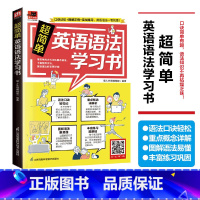 [正版]超简单英语语法学习书 英语语法新思维实用英语语法手册书学好英语一看就懂的英语语法书逻辑英语人人学英语语法大全学