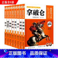 [正版]榜样的力量政治篇8册 拿破仑 列宁 李世民 康熙 林肯 华盛顿 成吉思汗 秦始皇人物传记中外名人传记青少年版书