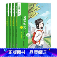 [全4册]意林 名家美文阅读精选 [正版]全4册2023意林少年名家美文阅读精选 适合学生阅读的课外书意林少年版优美句段