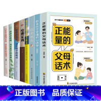 [8册]父母话术教育孩子要懂的心理学系列书籍 [正版]正能量的父母话术教育孩子要懂的心理学正面管教育儿书籍父母懂得如