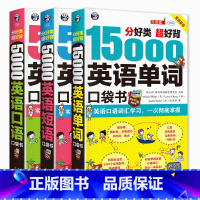 [正版]全3册5000英语口语短语15000英语单词英语口语书籍日常交际英语自学入门零基础英语学习书籍英语短语大全用思