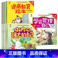 [28册]儿童挫折教育+逆商培养+情绪管理 [正版]儿童挫折教育绘本原创全套10册逆商培养儿童绘本3-4-5-6-8岁故