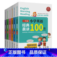 1-6年级全套 小学通用 [正版]小学英语经典晨读100篇1-6年级课堂笔记天天练英语阅读理解专项训练书三四五六年级上下