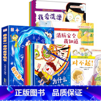 [18册 ]情绪管理+安全+社交礼仪+健康习惯 [正版]抖音全套6册 我的第一套时间管理书 培养时间观念好习惯儿童绘