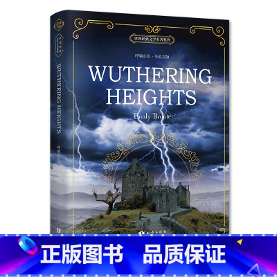 [正版]呼啸山庄 Wuthering Heights 全英文版 英文原版小说 完整无删减 初高中大学英语读物 文学书籍