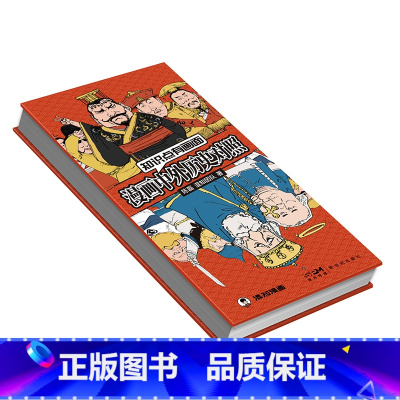 知识点有画面·漫画中外历史对照 [正版]知识点有画面漫画中外历史对照 历史密码历史的温度中外历史对比年表历史太好玩了历史