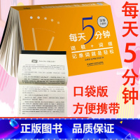 [正版]每天5分钟词根词缀记单词就是轻松口袋版英语单词3500词汇外语英语词汇实用英语速记大全英语词缀专项训练词汇英语