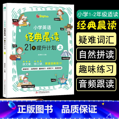 [正版]小学英语经典晨读21天提升计划上课堂笔记天天练小学生一二三四五六年级看图说话写话同步作文大全阅读理解专项训练书