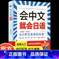 [正版]会中文就会日语 新标准日本语大家的日本语日语零基础入门日语新起点try日语日语学习别笑我是日语学习书新完全掌握